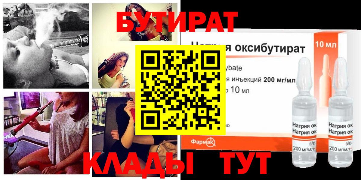 Подольск  БУТИРАТ GHB  Вход с VPN 