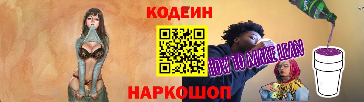 Подольск  Кодеин напиток Lean (лин)  Кодеин напиток Lean (лин)  Вход с VPN 