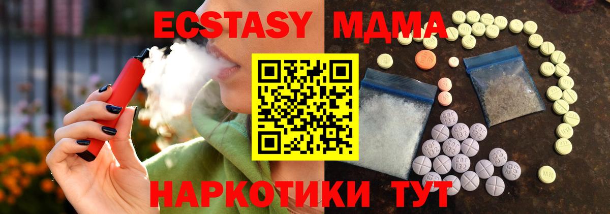 Ecstasy 280 MDMA Подольск