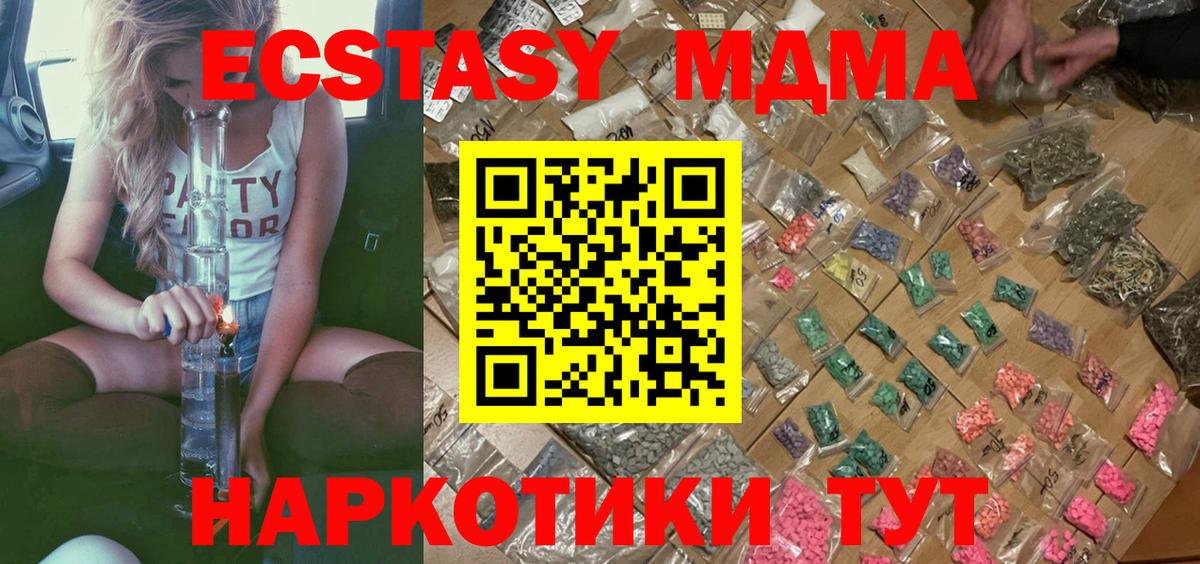 MDMA Molly  MDMA  Вход с VPN  Подольск  МДМА кристаллы 