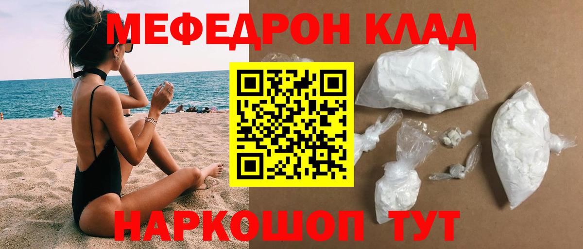 Меф мяу мяу мука Подольск