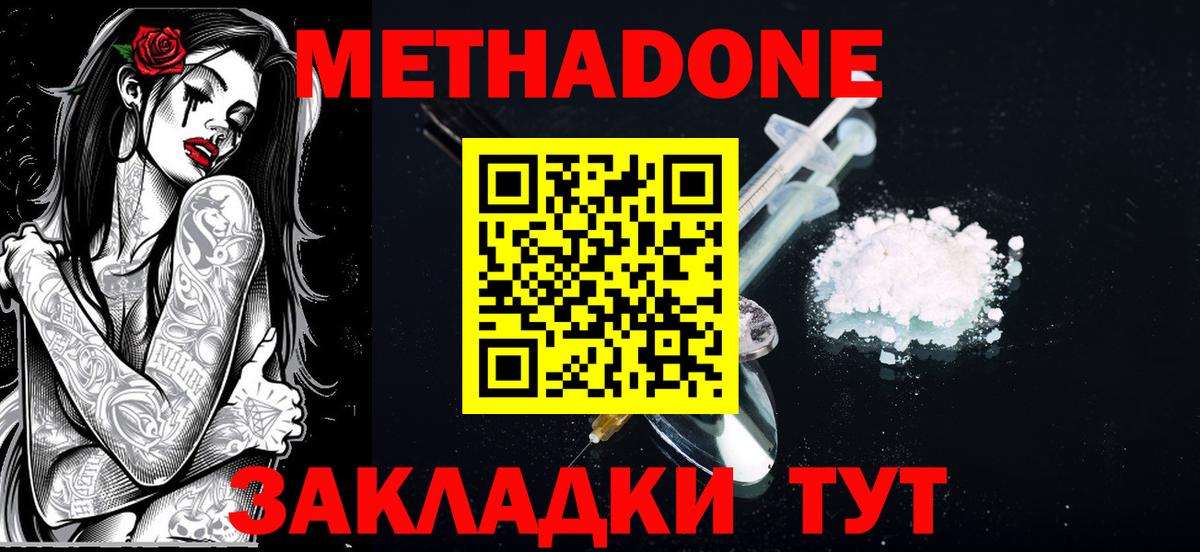   рабочий сайт  Метадон methadone  Вход с VPN  Подольск 
