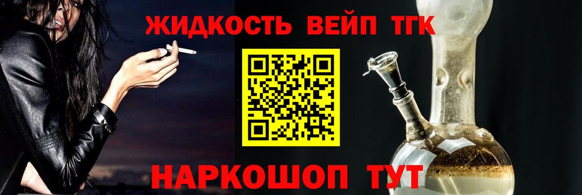 Подольск  ТГК вейп с тгк  ТГК THC oil  Вход с VPN 
